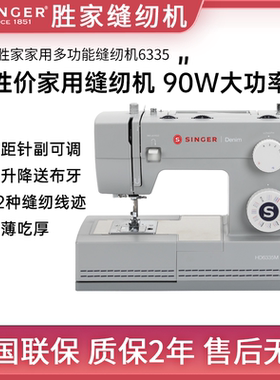 胜家缝纫机6335家用多功能吃厚型电动脚踏台式带锁边锁扣眼衣车