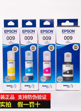 爱普生原装009墨水L15158L15168L6468L6498L6558L6578L15188墨水