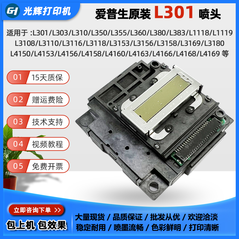 爱普生L301打印头L363L351/L310/L380/ L565/L358/L455/XP245喷头