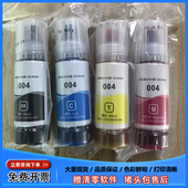 爱普生原装 004墨水适用L1218L1258L1259L3218L3251L3253L3255L325