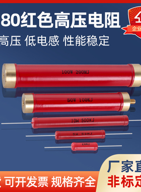 RI80大红袍金属膜玻璃釉无感高频高压电阻2W5W10W20W50W100W150W