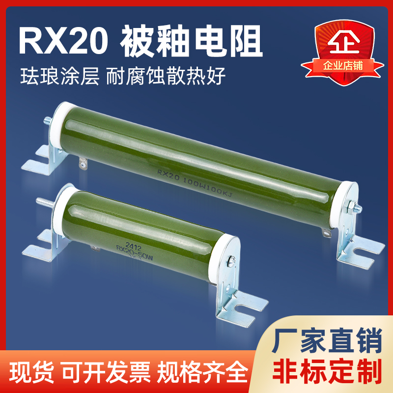 RX20被釉珐琅放电线绕电阻10W20W50W100W 10K 15K 20K 50K 100K