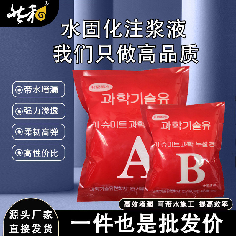 水固化AB组防水注浆液丙烯酸盐ab组双组注浆料卫生间补漏灌浆堵漏
