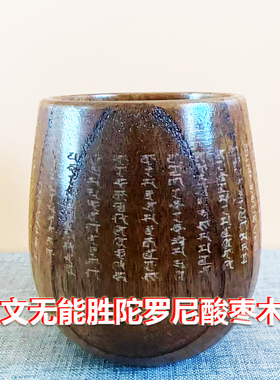 枣木茶具梵文客厅书房雕刻