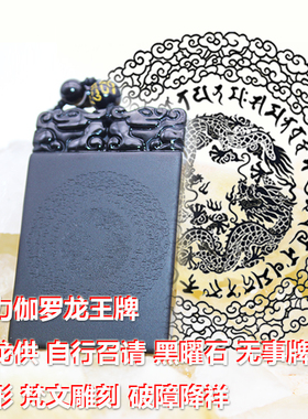 黑曜石祝福中式随身佩戴雕刻梵文