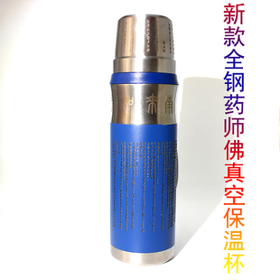 全钢药师保温壶悉昙梵文雕刻高效保温破除一切业障聚无量福大容量