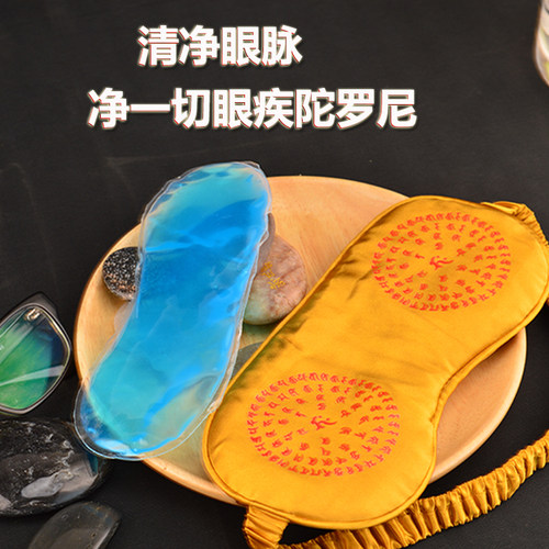 仿真丝眼罩清净眼脉冰敷热敷