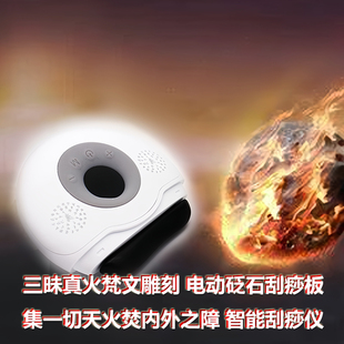 三昧真火梵文雕刻电动砭石刮痧板集一切天火焚内外之障智能刮痧仪