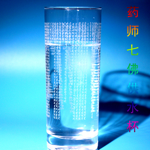 药师七佛供水杯悉昙梵文雕刻清净内障长养诸根广聚福田家用玻璃杯