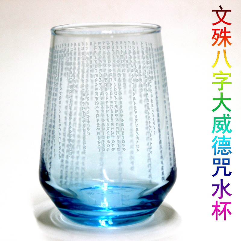 文殊净业增福满愿玻璃