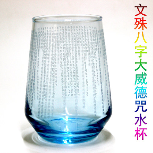 文殊净业增福满愿玻璃