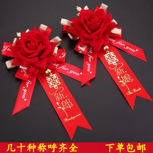 结婚庆胸花家人用婚礼伴郎用品新郎新娘创意全套父母伴娘仿真襟花