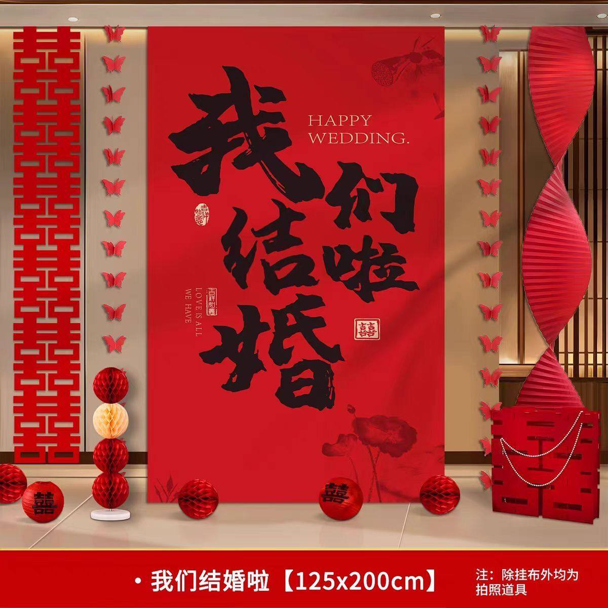结婚订婚条幅挂布宴会厅院子装饰婚礼布置超大喜字拍摄道具氛围感