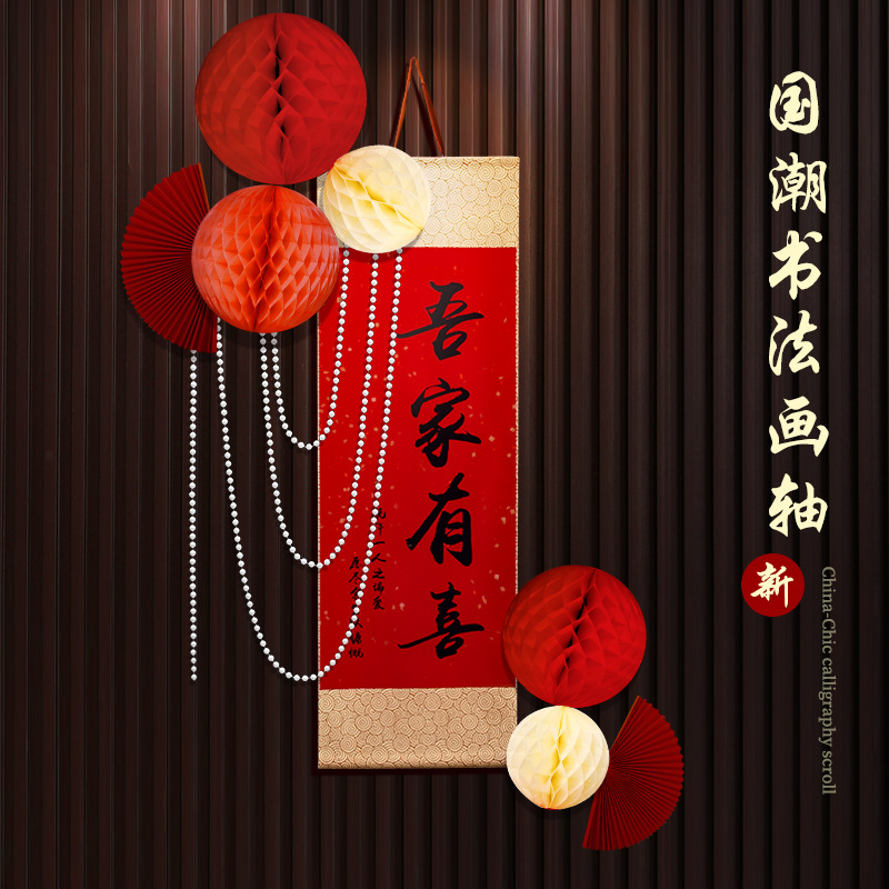 结婚婚房布置装饰吾家有喜手拿挂件客厅喜字拍照道具摆件拍照婚礼