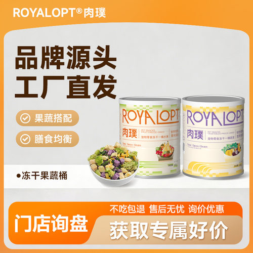 royalopt肉璞水果蔬菜冻干狗零食