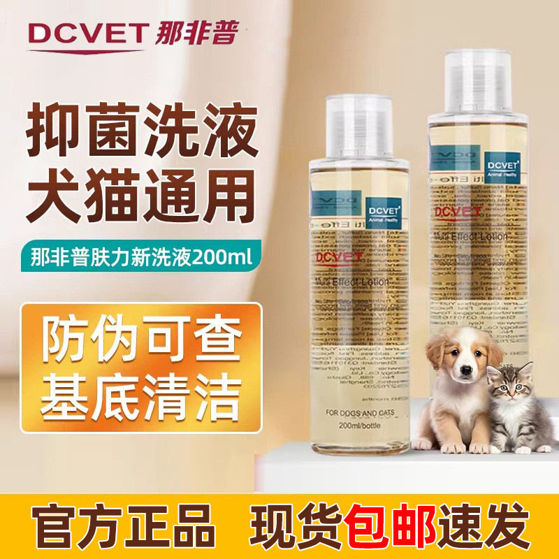 那非普药浴狗狗沐浴露真菌猫藓癣图片