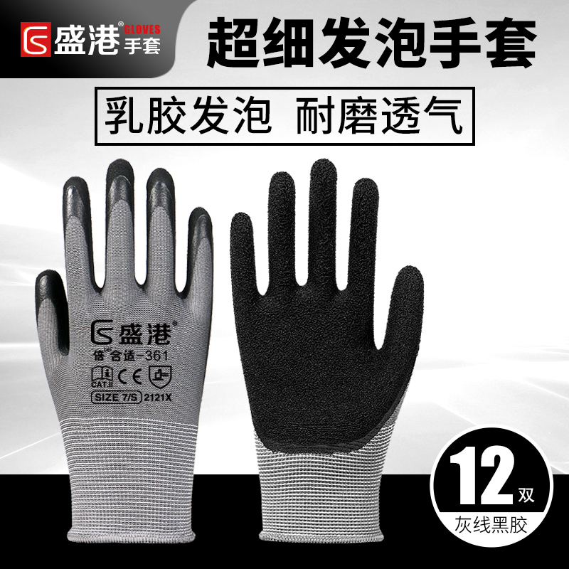 盛港劳保手套女士款小码耐磨工地干活小号橡胶发泡王防滑透气舒适