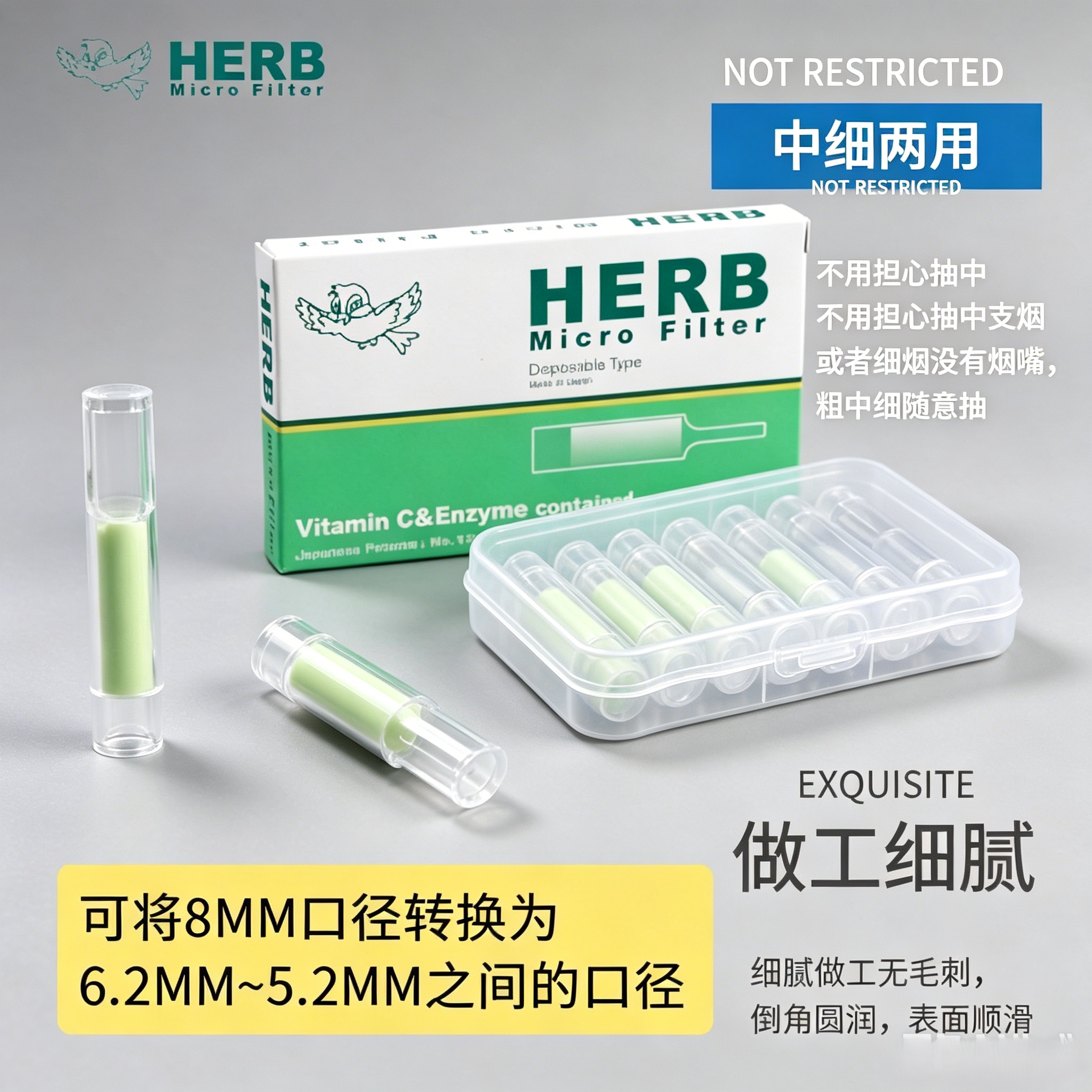 日本 HERB 绿鸟烟嘴多口径通用一次性过滤减焦油和平铁罐8 mm专用