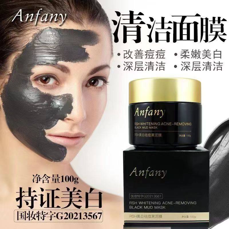 伊芳妮美白祛痘泥膜清洁毛孔去黑头粉刺淡化痘印控油涂抹清洁面膜