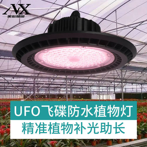植物ufo室外防水多肉补光灯