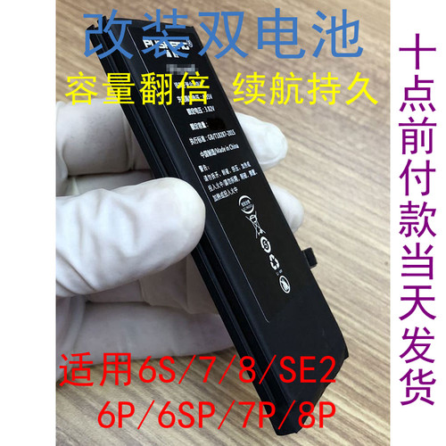 苹果手机改装大容量双电池很耐用