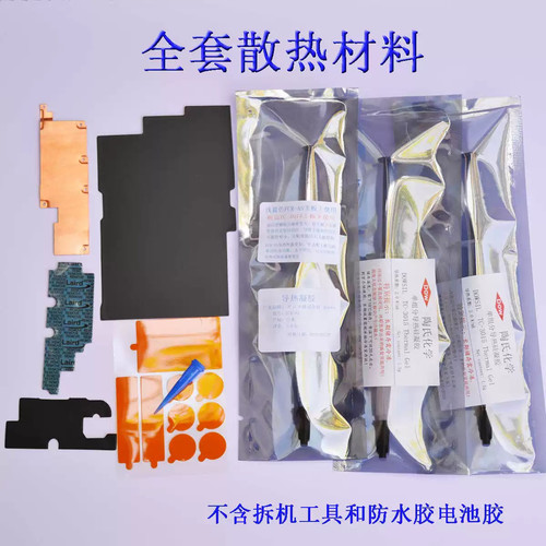 适用于iphone苹果15pro Max改散热改造导热凝胶石墨铜箔相变片
