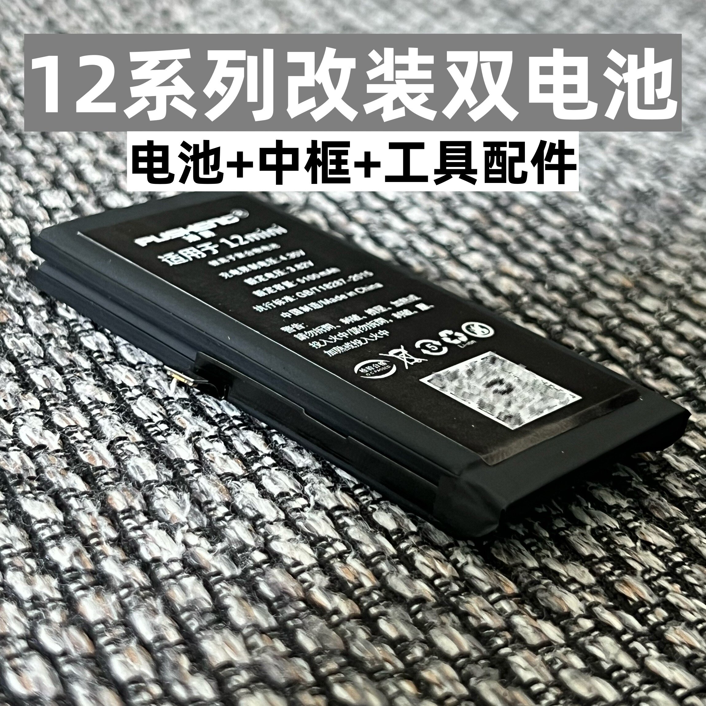 浦胜iPhone12系列双电池大容量