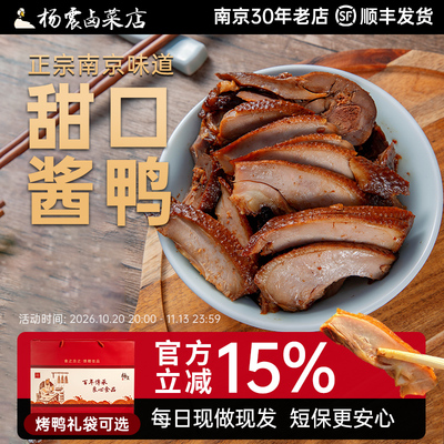 杨震卤菜特产南京板鸭正宗整只