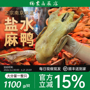 杨震卤菜南京美食水西门正宗年货特产麻鸭1100g*1只新鲜顺丰送礼