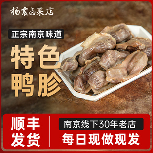 杨震卤菜南京美食水西门正宗特产卤味鸭胗鸭零食开袋即食大号
