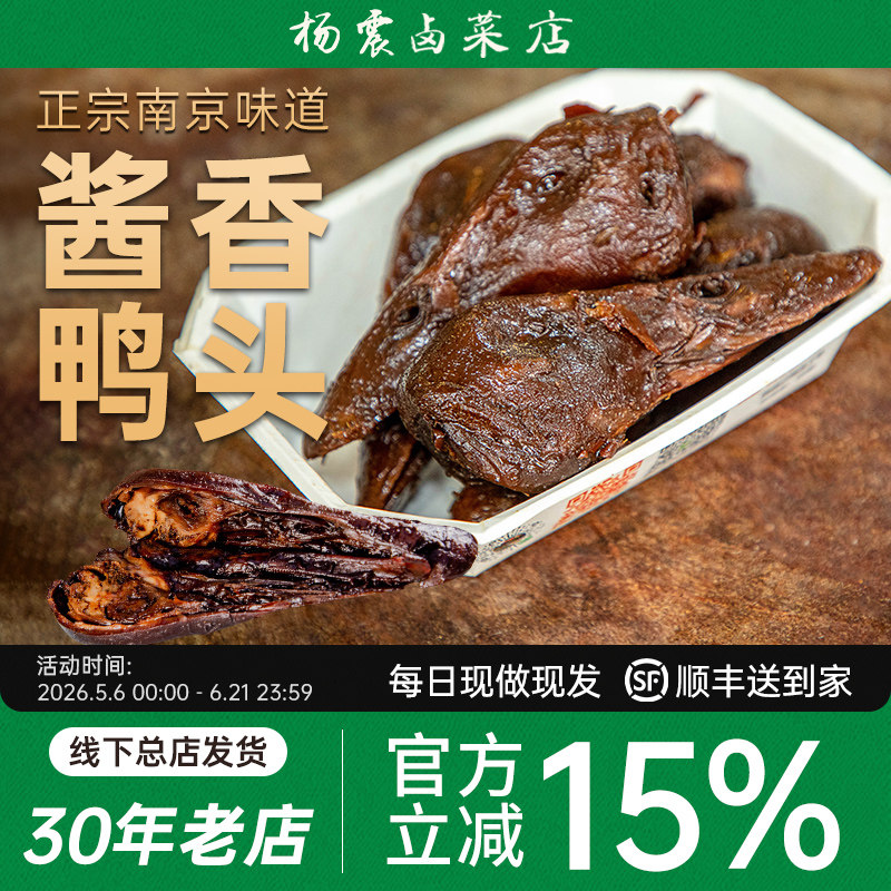 杨震卤菜南京零食西门正宗特产
