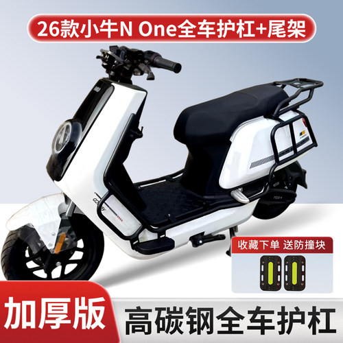 适用小牛NOne加厚防摔尾架护杠
