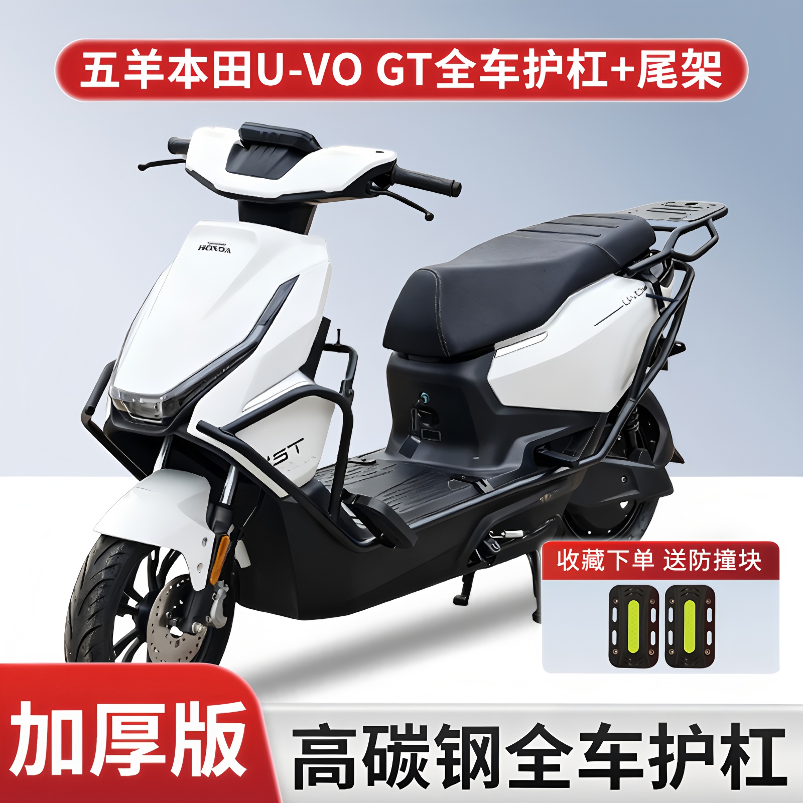 适用U-VOGT保险杠电动车全车护杠