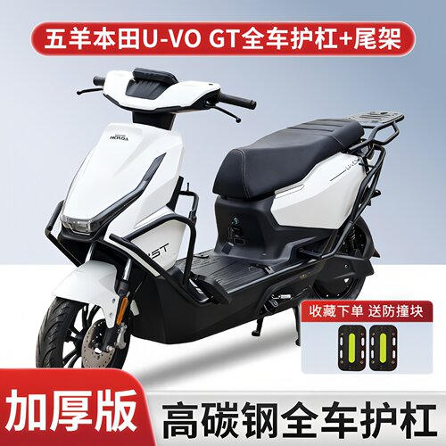 适用U-VOGT保险杠电动车全车护杠