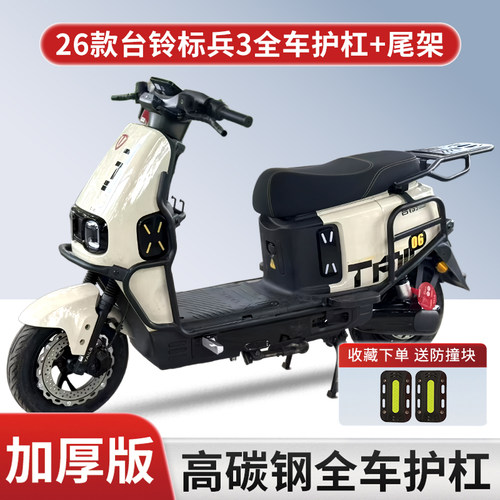 适用2026款台铃标兵3护杠尾架