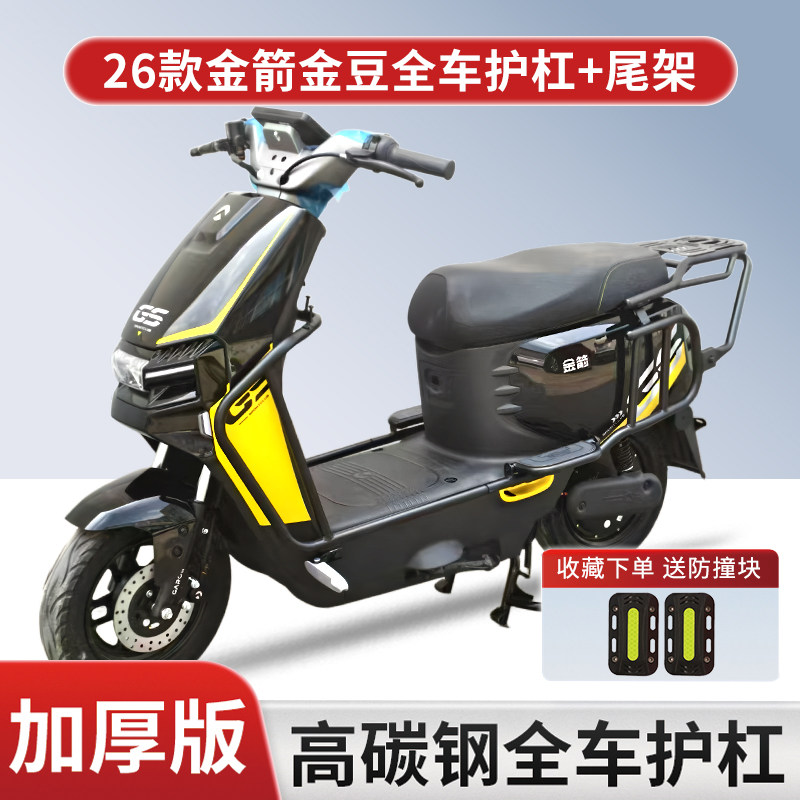 适用金箭金豆电动车护杠后货架图片