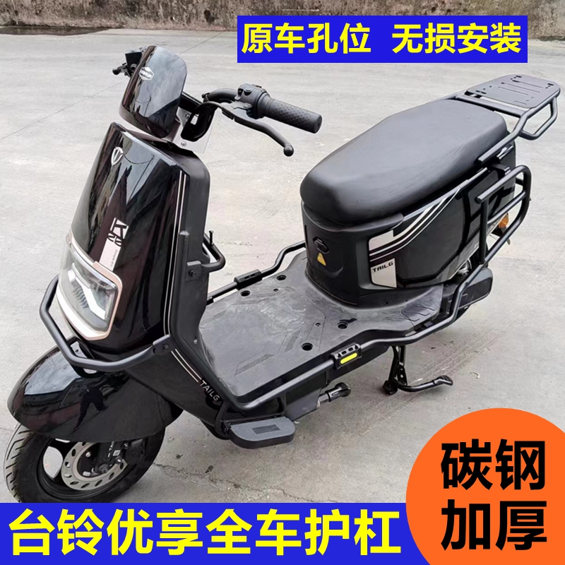 适用台铃优享EB电动车护杠碳钢