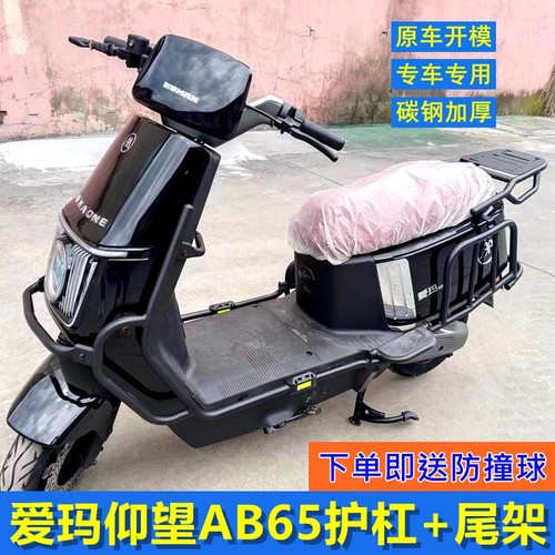 AB65电动车护杠加厚加固