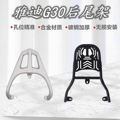 适用雅迪G30电动车尾架碳钢加厚