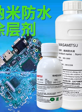PCB电路板专用纳米涂层主板防水防潮耐盐雾三防疏水透明涂层喷雾