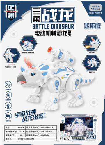 推荐会发射子弹的三角龙电动灯光