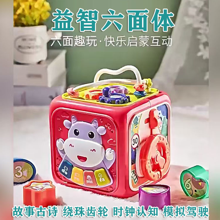 婴幼儿六面体手拍鼓668-13多功能故事音乐儿歌绕珠宝宝益智玩具