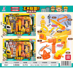 男孩过家家仿真维修工具箱套装9967宝宝电钻螺丝刀修理玩具礼品