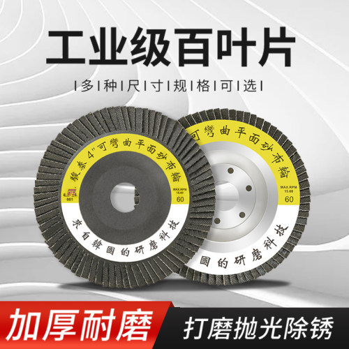 角磨机百页轮骏泰不锈钢打磨抛光