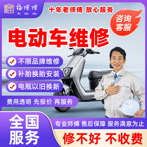 同城电动车维修师傅快速上门