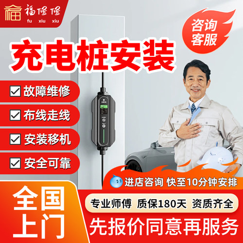 同城充电桩安装师傅上门家用新能源汽车拆充电桩移装布线维修服务
