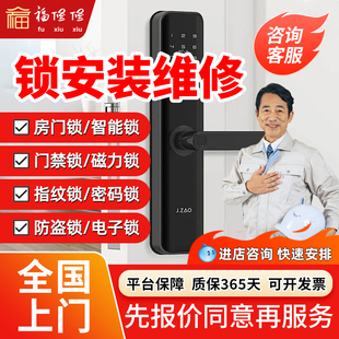 同城智能锁包安装师傅上门换锁芯入户房门防盗电子密码锁维修服务