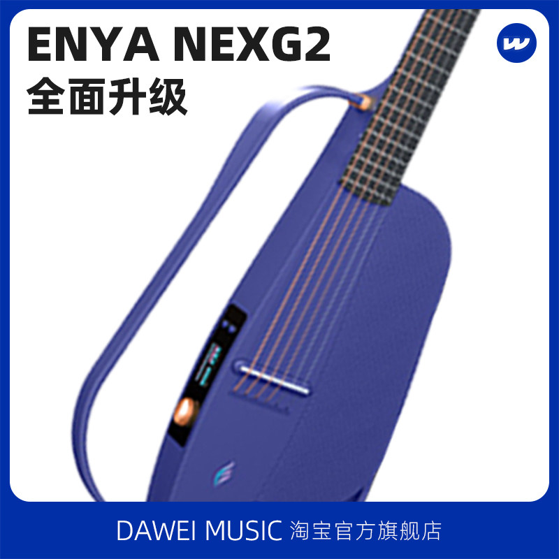 【ENYA恩雅】NEXG2碳纤维智能吉他静音男女生电箱民谣音响吉他