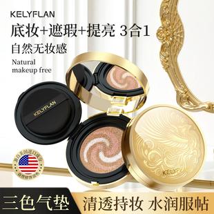 克利夫兰鎏金三合一养肤精华气垫霜