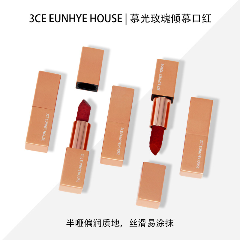 大牌官方正品3CE Eunhye House暮光玫瑰雕花口红不掉色不沾杯哑光